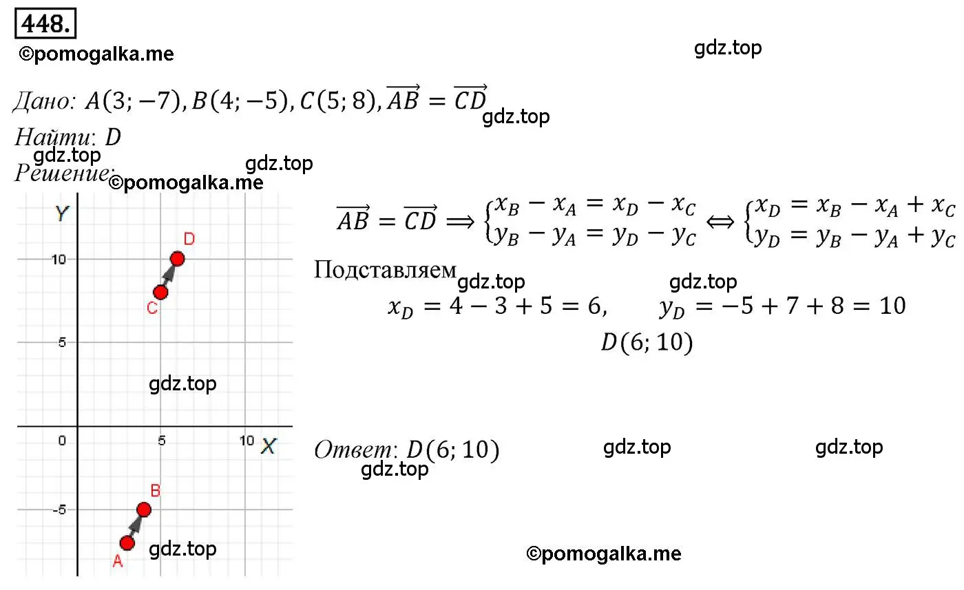 Решение 4. номер 448 (страница 111) гдз по геометрии 9 класс Мерзляк, Полонский, учебник