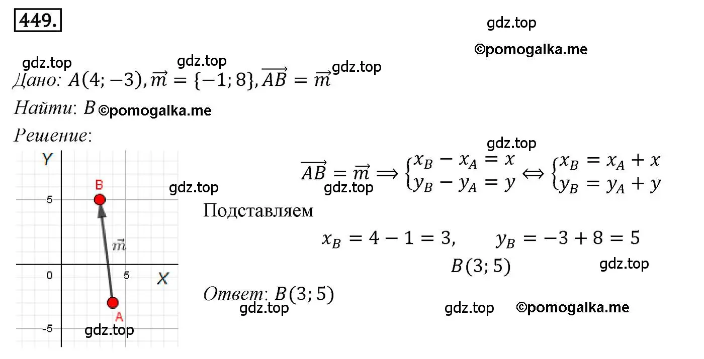 Решение 4. номер 449 (страница 111) гдз по геометрии 9 класс Мерзляк, Полонский, учебник