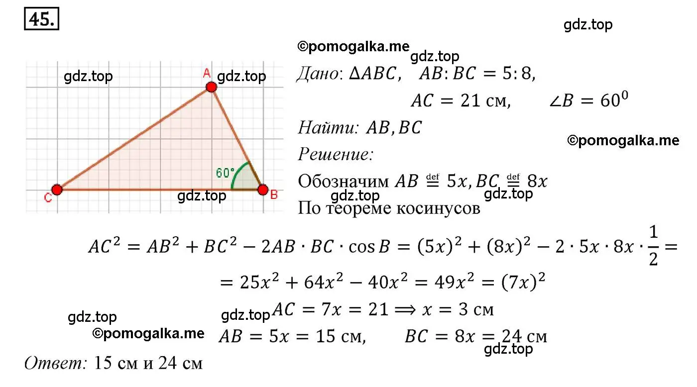 Решение 4. номер 45 (страница 17) гдз по геометрии 9 класс Мерзляк, Полонский, учебник