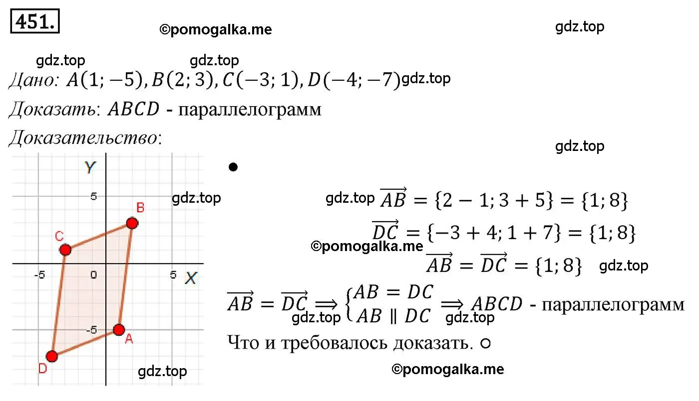 Решение 4. номер 451 (страница 111) гдз по геометрии 9 класс Мерзляк, Полонский, учебник