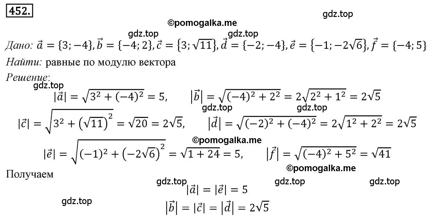 Решение 4. номер 452 (страница 112) гдз по геометрии 9 класс Мерзляк, Полонский, учебник