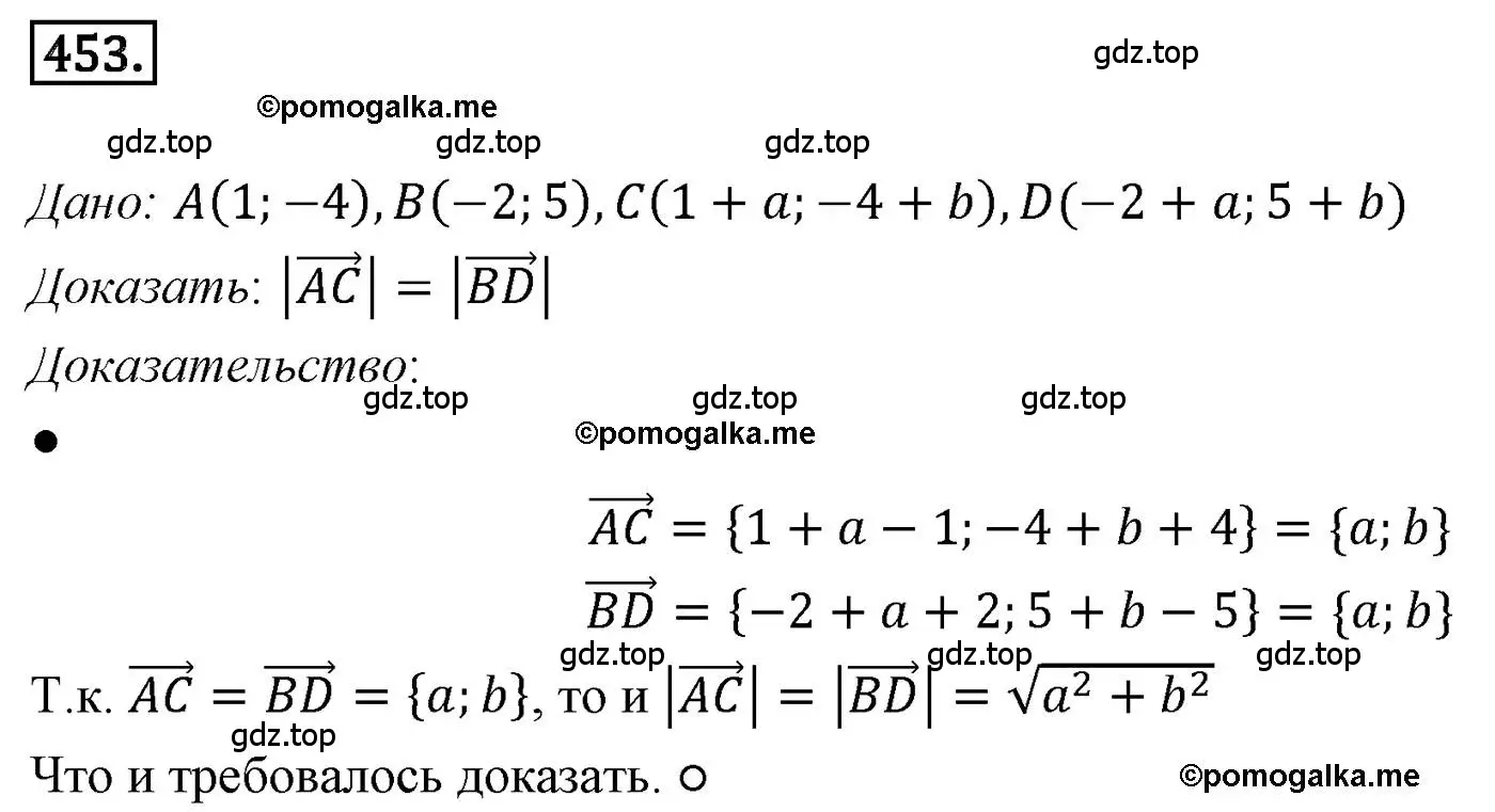 Решение 4. номер 453 (страница 112) гдз по геометрии 9 класс Мерзляк, Полонский, учебник