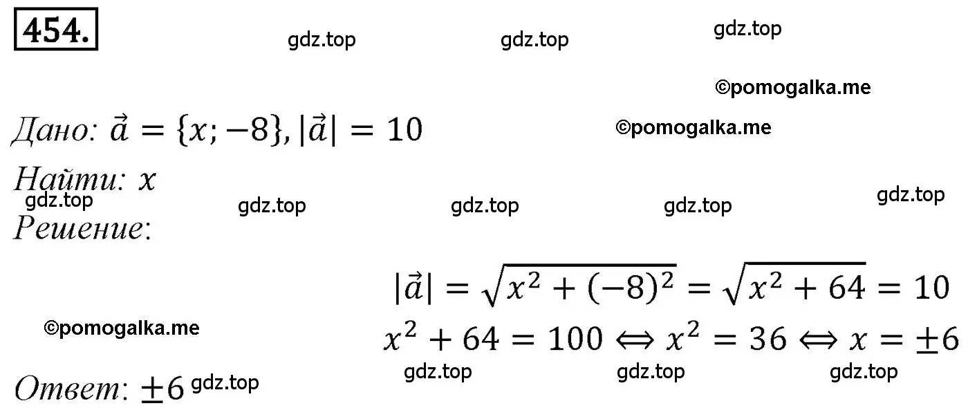 Решение 4. номер 454 (страница 112) гдз по геометрии 9 класс Мерзляк, Полонский, учебник