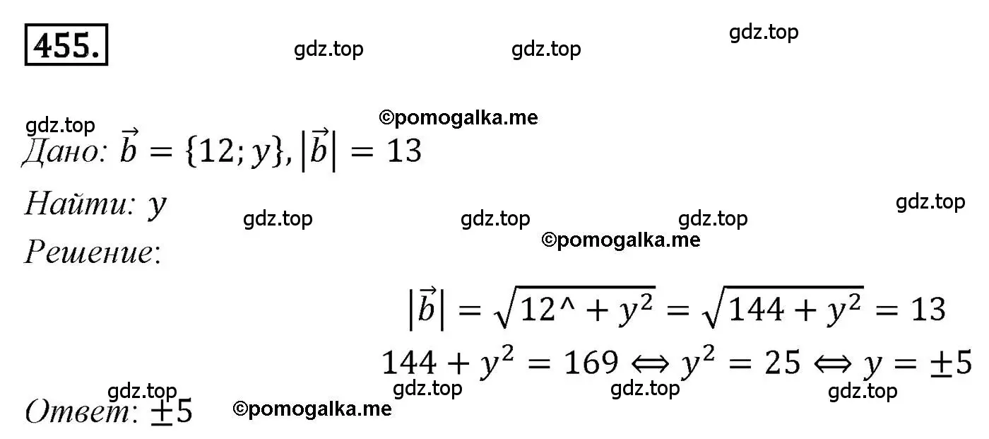 Решение 4. номер 455 (страница 112) гдз по геометрии 9 класс Мерзляк, Полонский, учебник