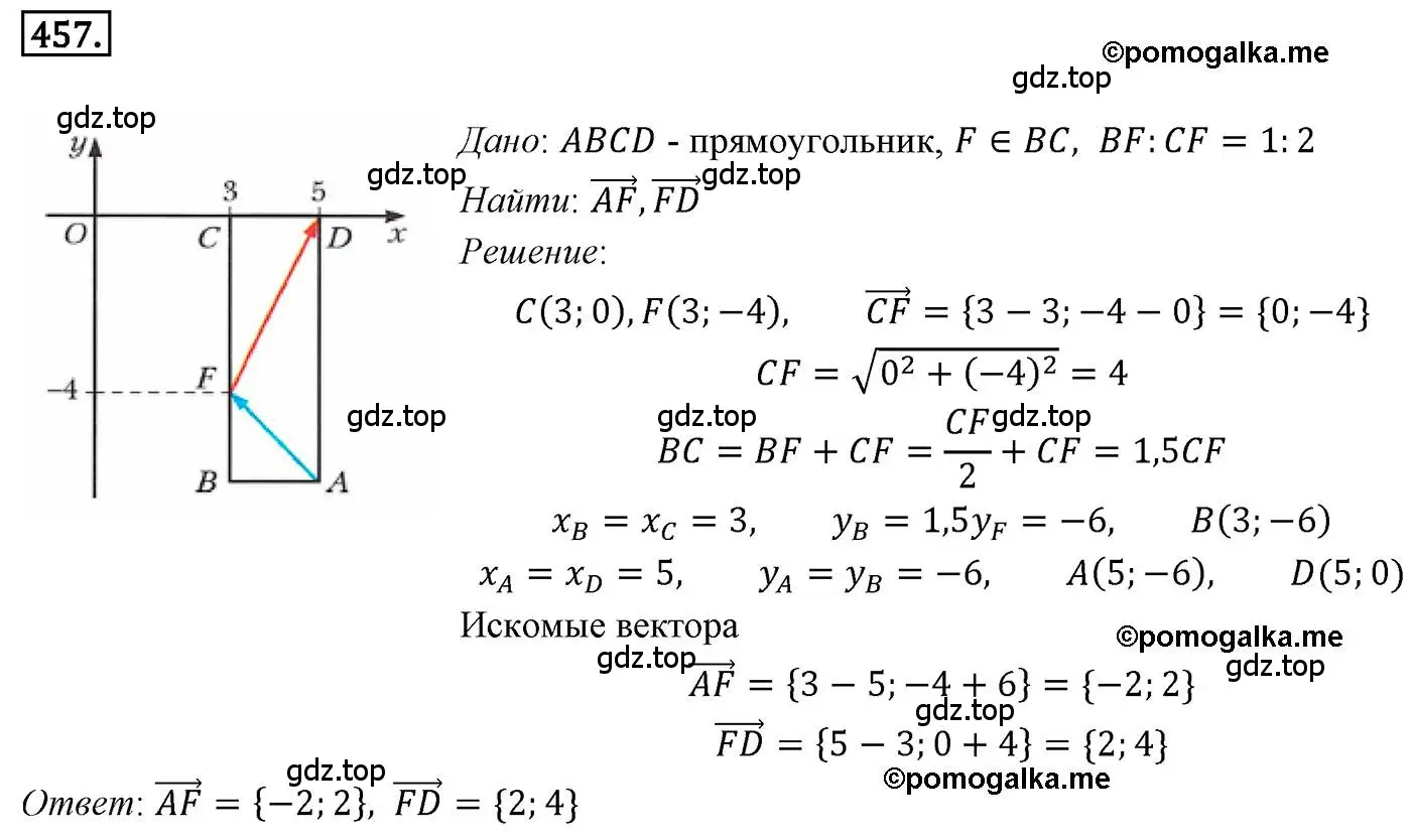 Решение 4. номер 457 (страница 112) гдз по геометрии 9 класс Мерзляк, Полонский, учебник