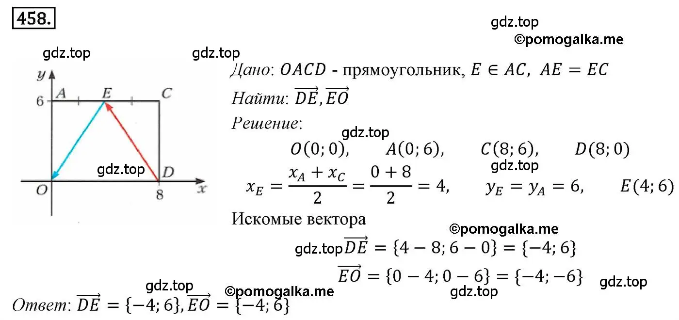 Решение 4. номер 458 (страница 112) гдз по геометрии 9 класс Мерзляк, Полонский, учебник