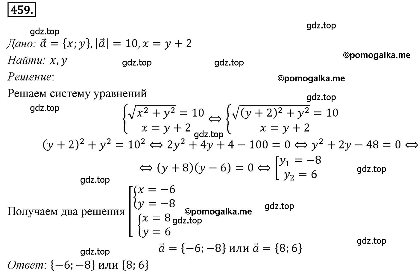 Решение 4. номер 459 (страница 112) гдз по геометрии 9 класс Мерзляк, Полонский, учебник