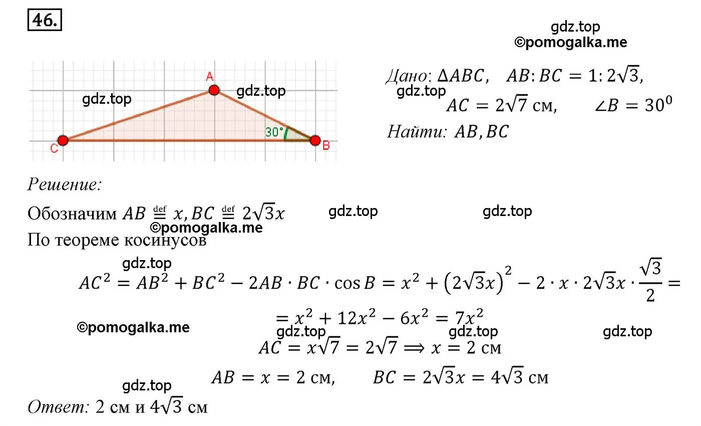 Решение 4. номер 46 (страница 17) гдз по геометрии 9 класс Мерзляк, Полонский, учебник