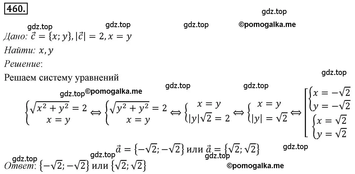 Решение 4. номер 460 (страница 112) гдз по геометрии 9 класс Мерзляк, Полонский, учебник
