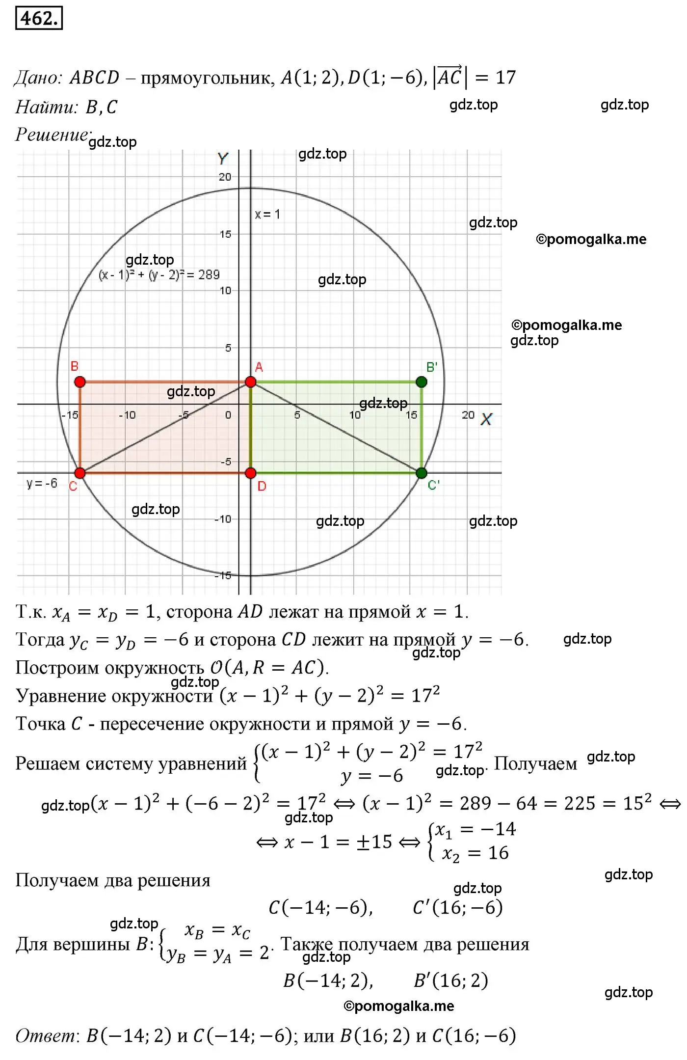 Решение 4. номер 462 (страница 112) гдз по геометрии 9 класс Мерзляк, Полонский, учебник