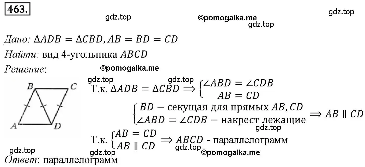 Решение 4. номер 463 (страница 113) гдз по геометрии 9 класс Мерзляк, Полонский, учебник