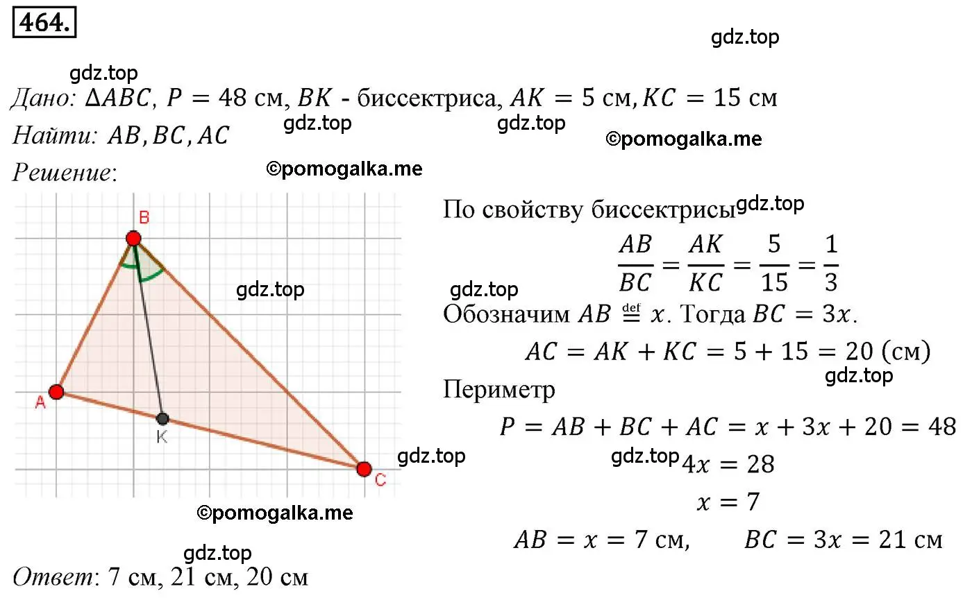 Решение 4. номер 464 (страница 113) гдз по геометрии 9 класс Мерзляк, Полонский, учебник