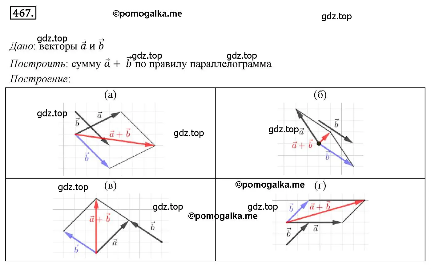Решение 4. номер 467 (страница 119) гдз по геометрии 9 класс Мерзляк, Полонский, учебник