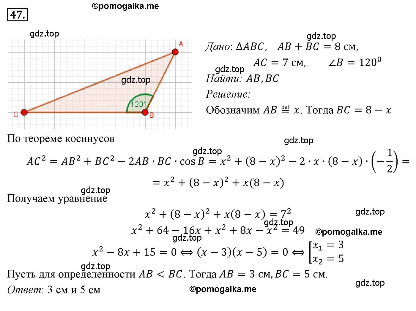 Решение 4. номер 47 (страница 17) гдз по геометрии 9 класс Мерзляк, Полонский, учебник