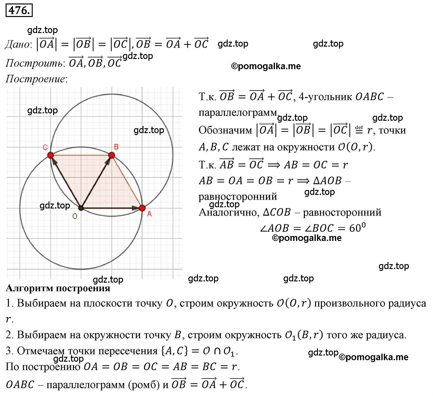 Решение 4. номер 476 (страница 120) гдз по геометрии 9 класс Мерзляк, Полонский, учебник