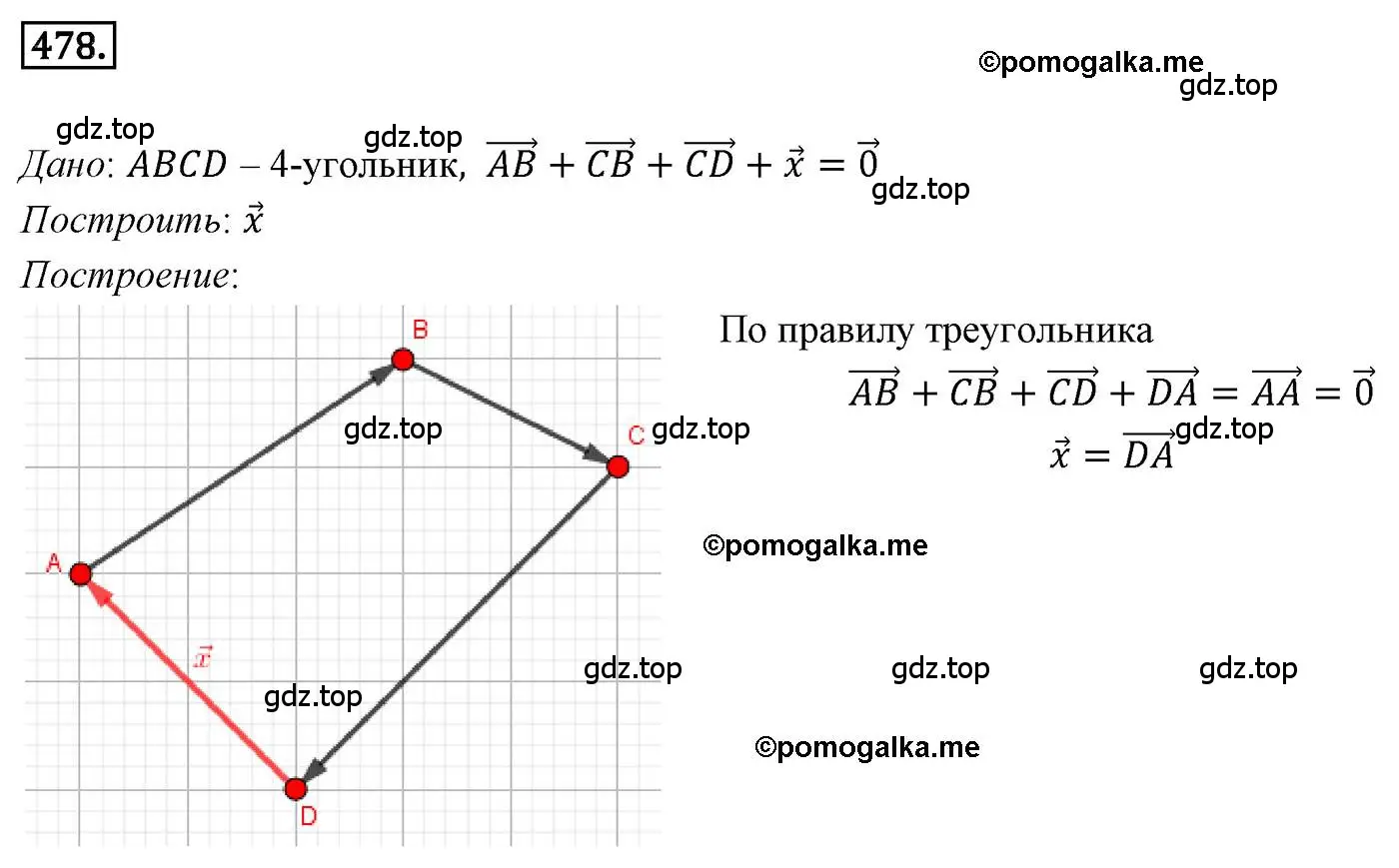 Решение 4. номер 478 (страница 120) гдз по геометрии 9 класс Мерзляк, Полонский, учебник