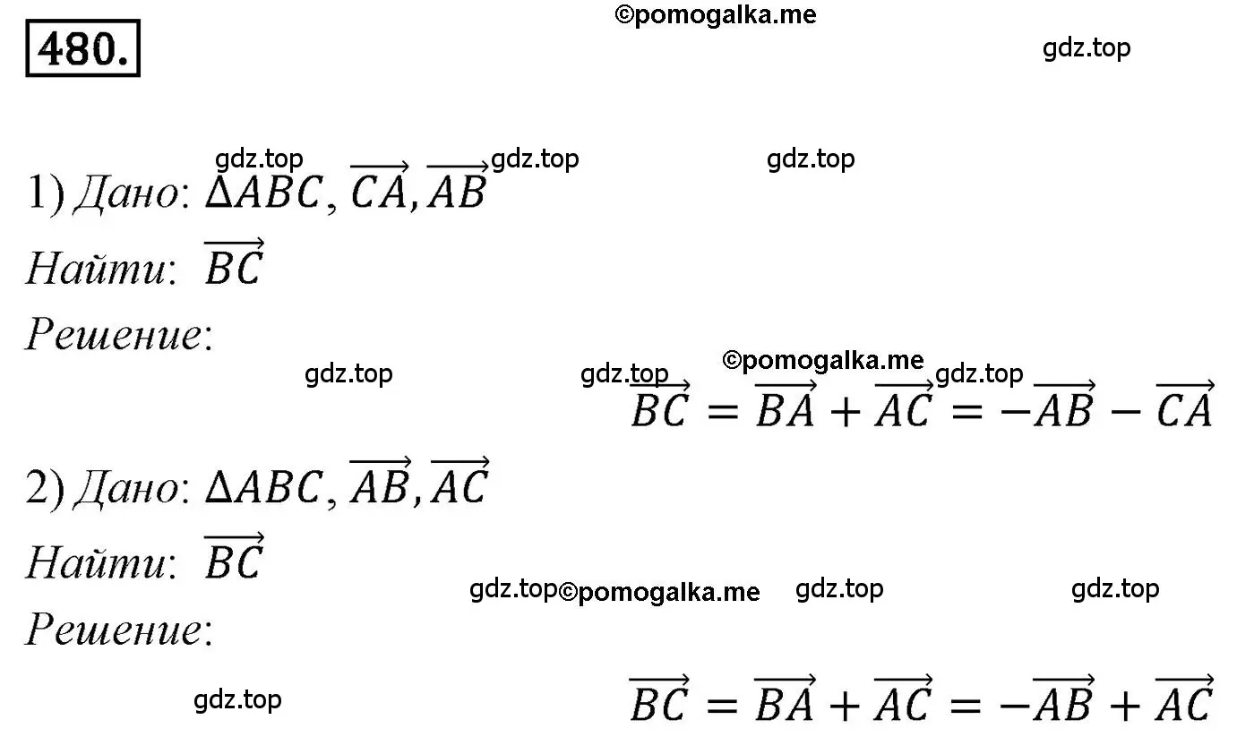 Решение 4. номер 480 (страница 120) гдз по геометрии 9 класс Мерзляк, Полонский, учебник