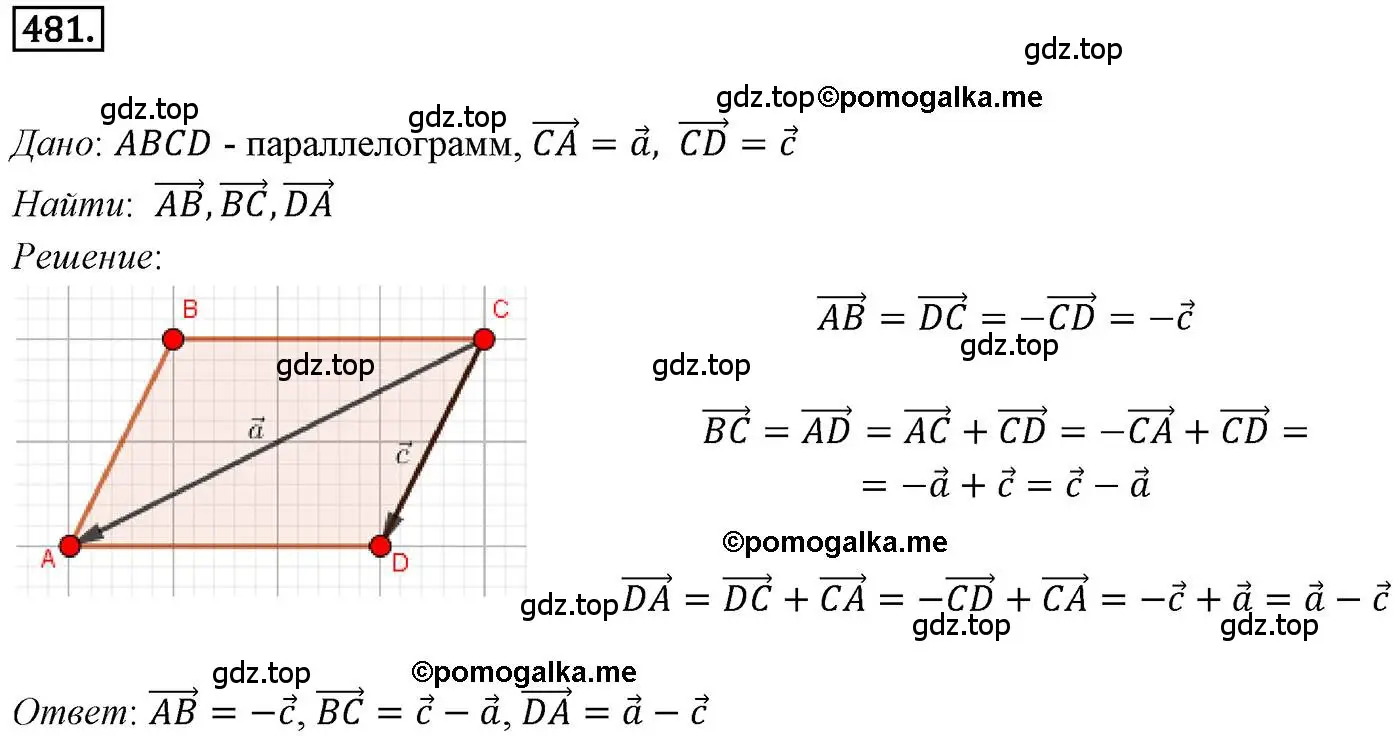 Решение 4. номер 481 (страница 120) гдз по геометрии 9 класс Мерзляк, Полонский, учебник