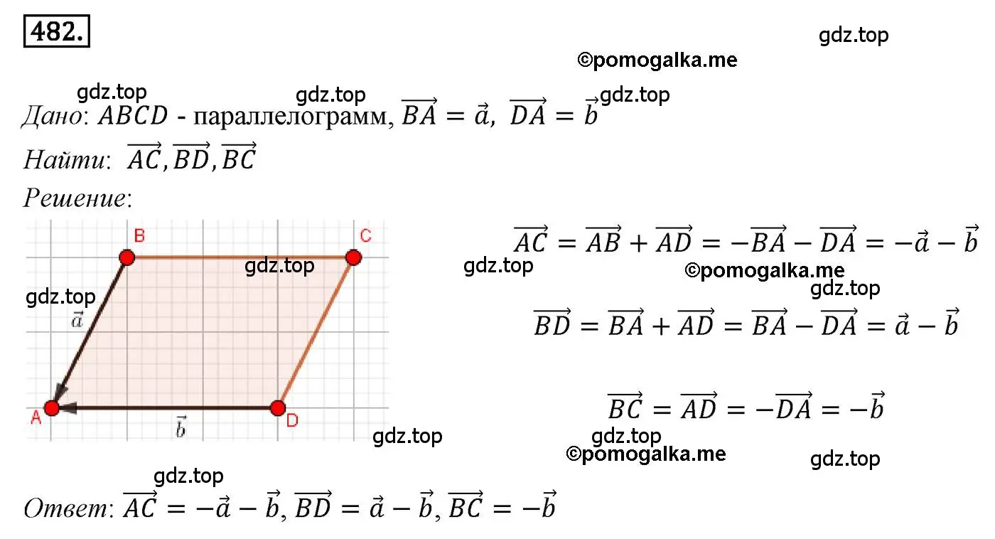 Решение 4. номер 482 (страница 120) гдз по геометрии 9 класс Мерзляк, Полонский, учебник