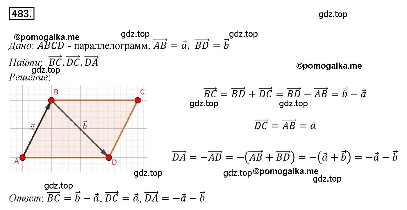 Решение 4. номер 483 (страница 120) гдз по геометрии 9 класс Мерзляк, Полонский, учебник
