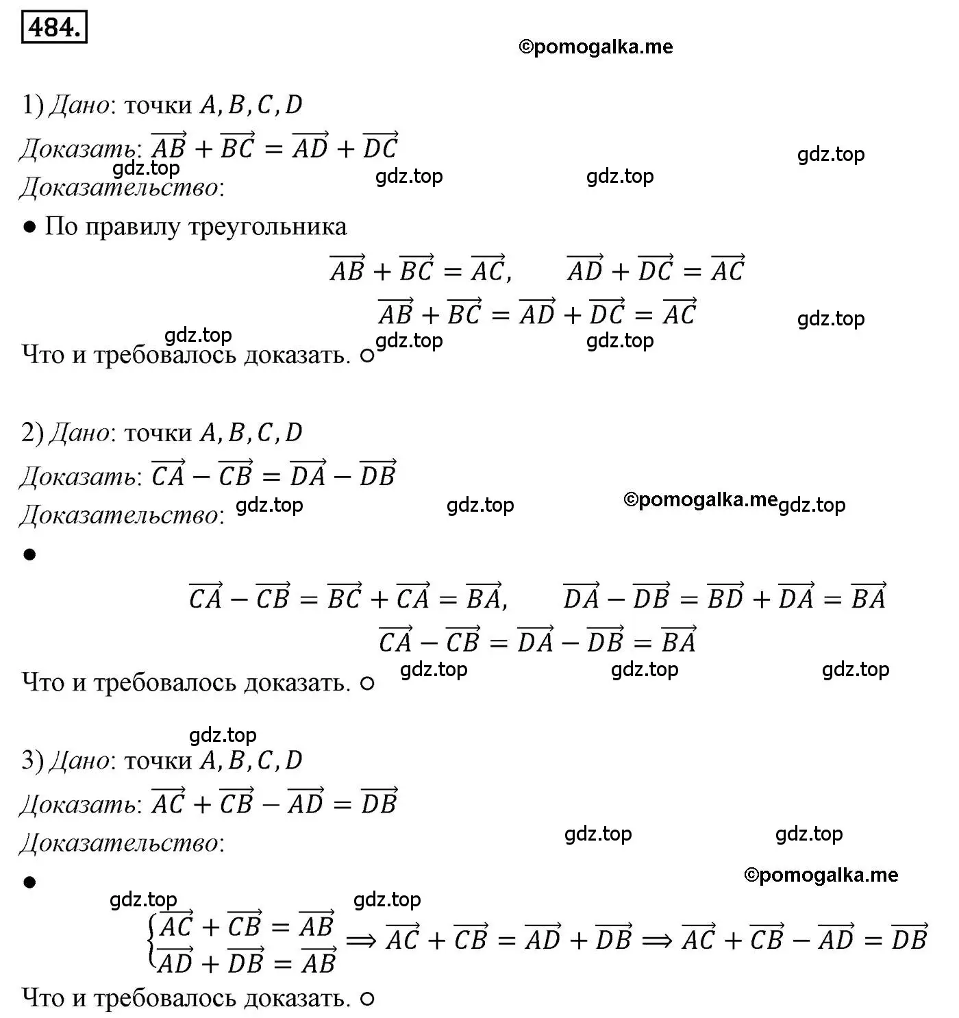 Решение 4. номер 484 (страница 121) гдз по геометрии 9 класс Мерзляк, Полонский, учебник