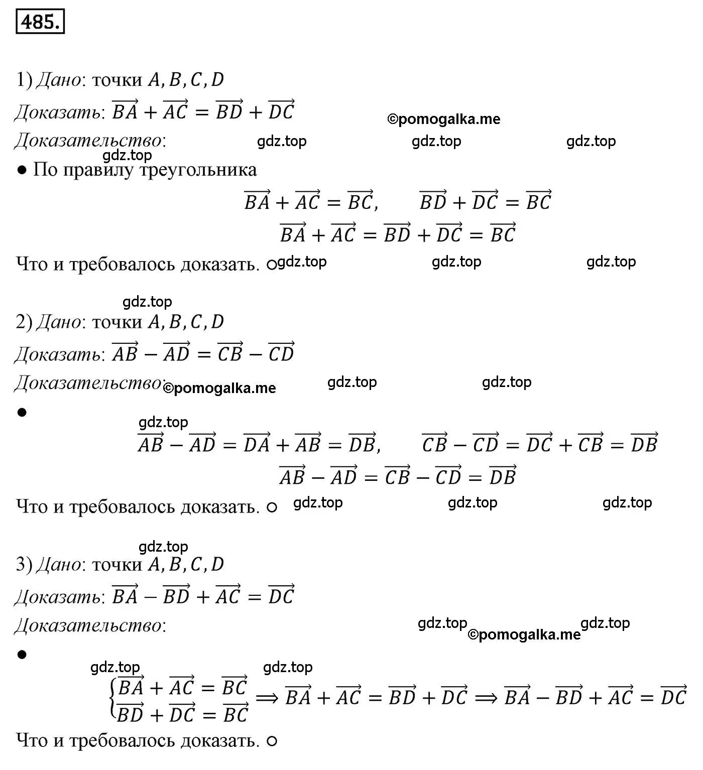 Решение 4. номер 485 (страница 121) гдз по геометрии 9 класс Мерзляк, Полонский, учебник