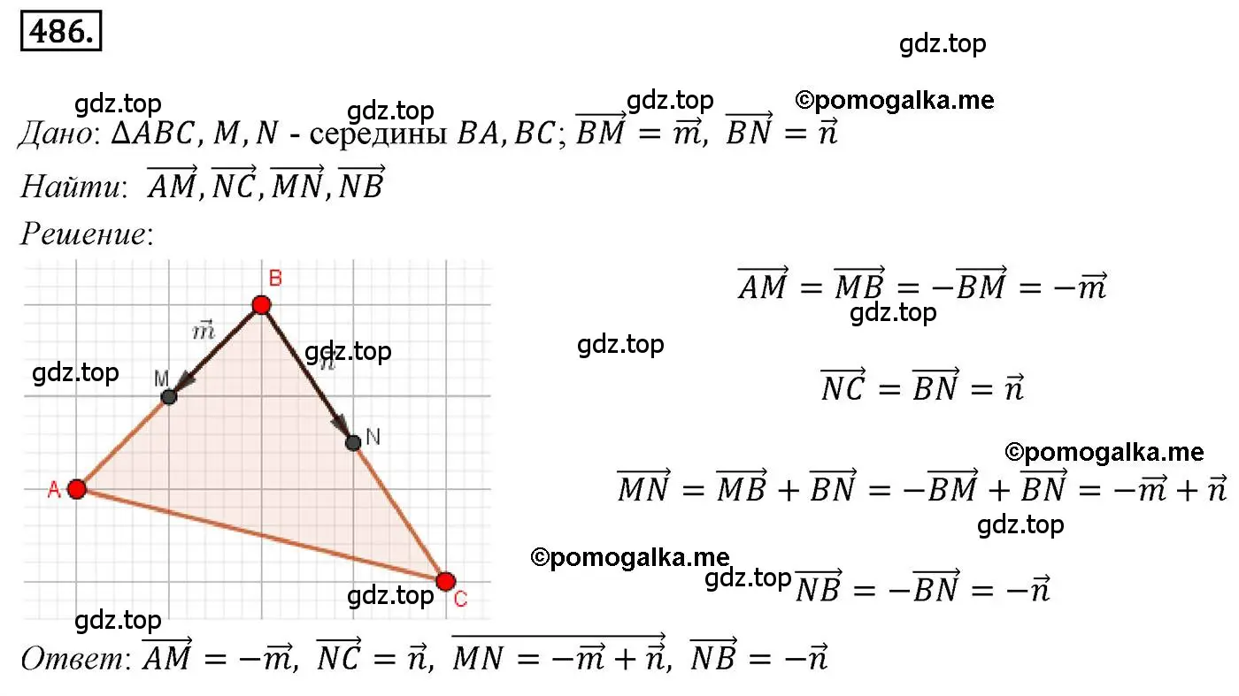Решение 4. номер 486 (страница 121) гдз по геометрии 9 класс Мерзляк, Полонский, учебник