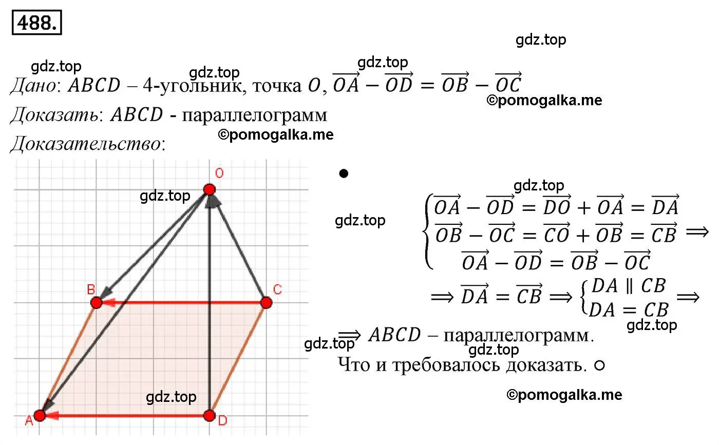 Решение 4. номер 488 (страница 121) гдз по геометрии 9 класс Мерзляк, Полонский, учебник