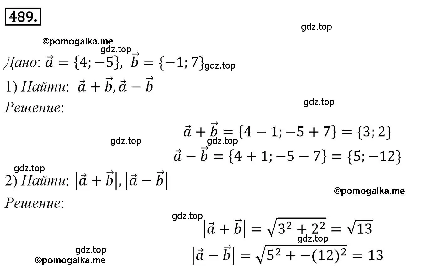 Решение 4. номер 489 (страница 121) гдз по геометрии 9 класс Мерзляк, Полонский, учебник