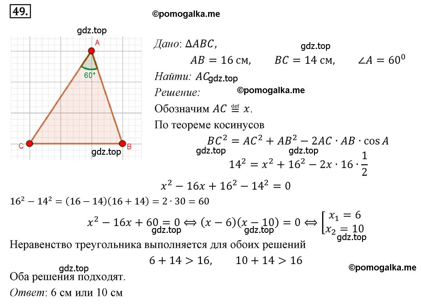 Решение 4. номер 49 (страница 17) гдз по геометрии 9 класс Мерзляк, Полонский, учебник