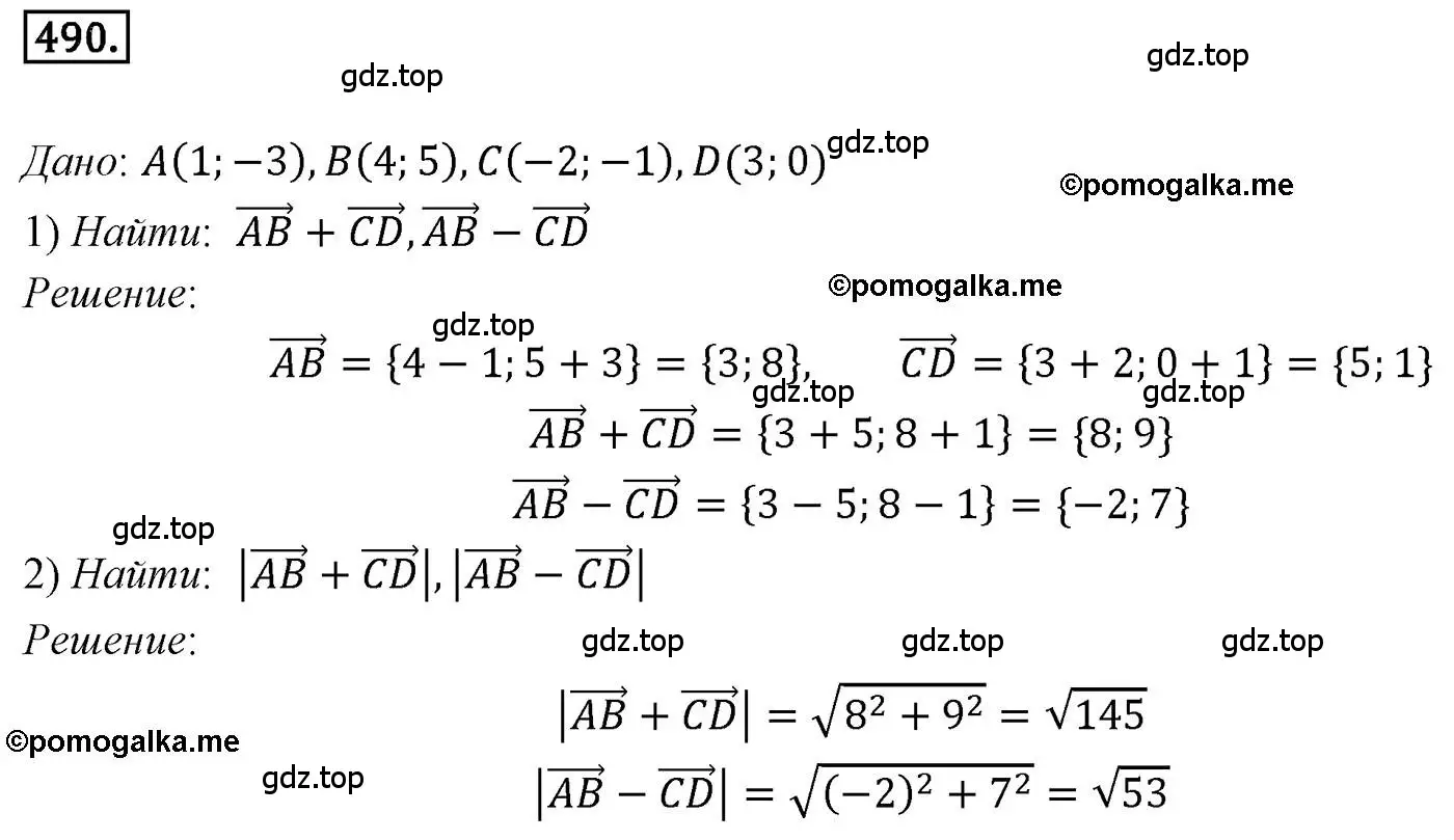 Решение 4. номер 490 (страница 121) гдз по геометрии 9 класс Мерзляк, Полонский, учебник