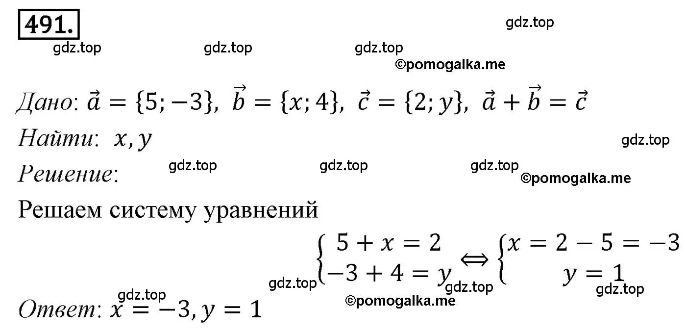 Решение 4. номер 491 (страница 121) гдз по геометрии 9 класс Мерзляк, Полонский, учебник