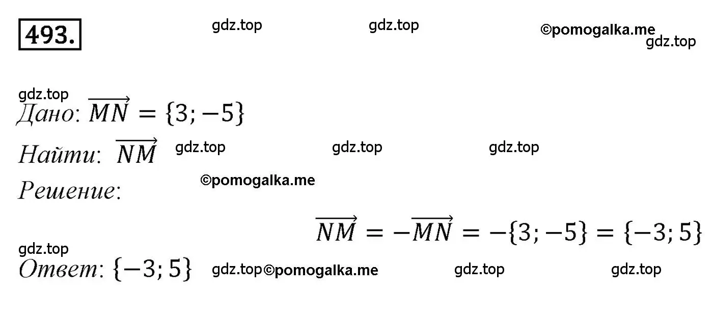 Решение 4. номер 493 (страница 121) гдз по геометрии 9 класс Мерзляк, Полонский, учебник