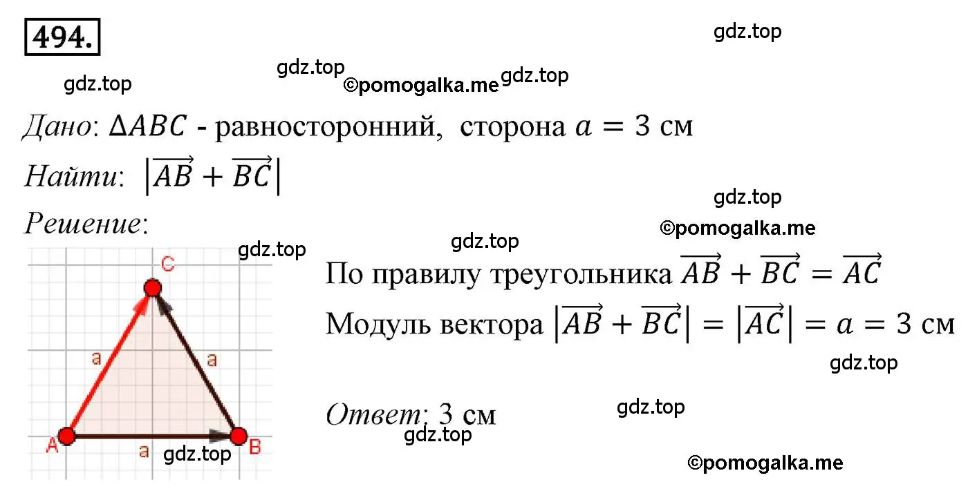 Решение 4. номер 494 (страница 121) гдз по геометрии 9 класс Мерзляк, Полонский, учебник