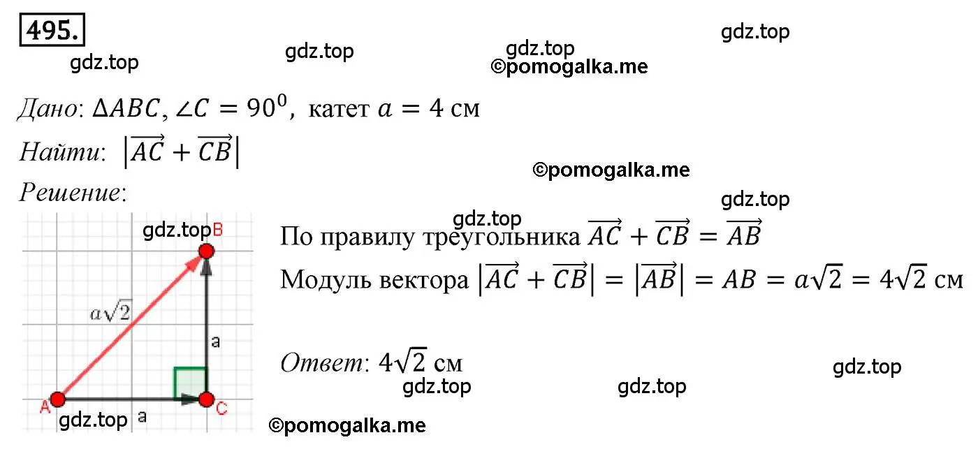 Решение 4. номер 495 (страница 121) гдз по геометрии 9 класс Мерзляк, Полонский, учебник