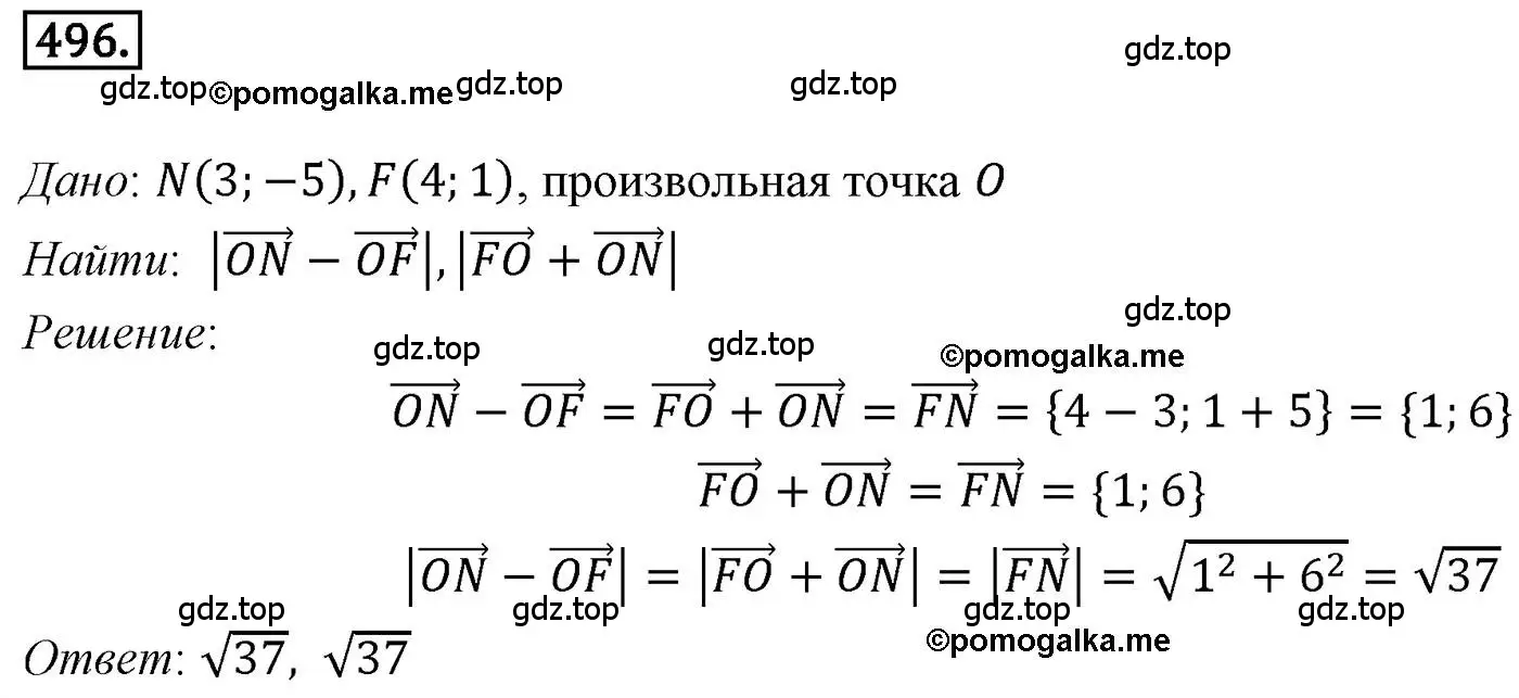 Решение 4. номер 496 (страница 121) гдз по геометрии 9 класс Мерзляк, Полонский, учебник