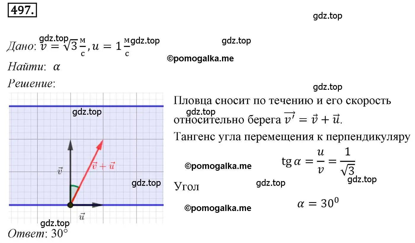 Решение 4. номер 497 (страница 121) гдз по геометрии 9 класс Мерзляк, Полонский, учебник