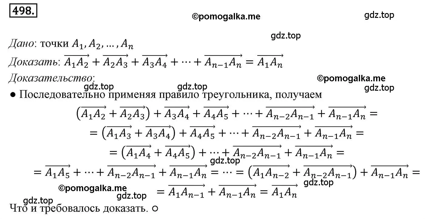 Решение 4. номер 498 (страница 122) гдз по геометрии 9 класс Мерзляк, Полонский, учебник