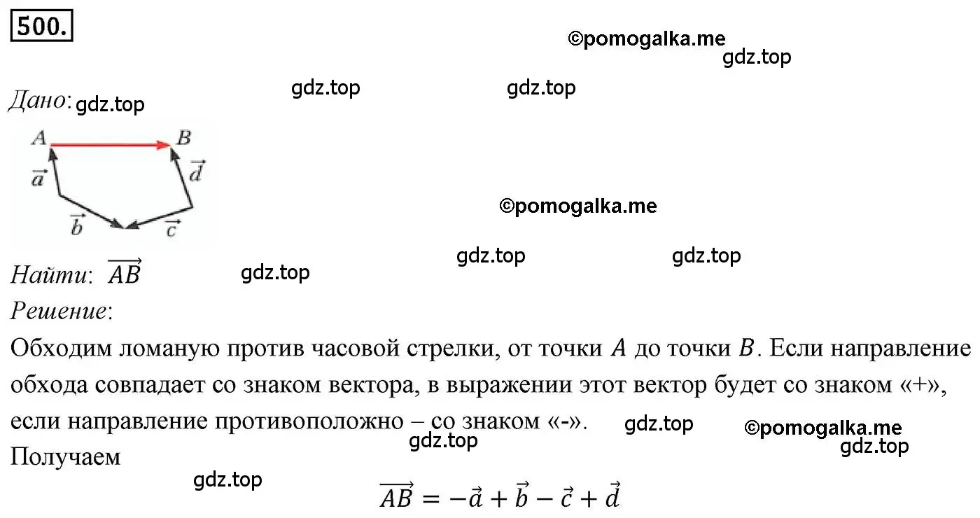 Решение 4. номер 500 (страница 122) гдз по геометрии 9 класс Мерзляк, Полонский, учебник