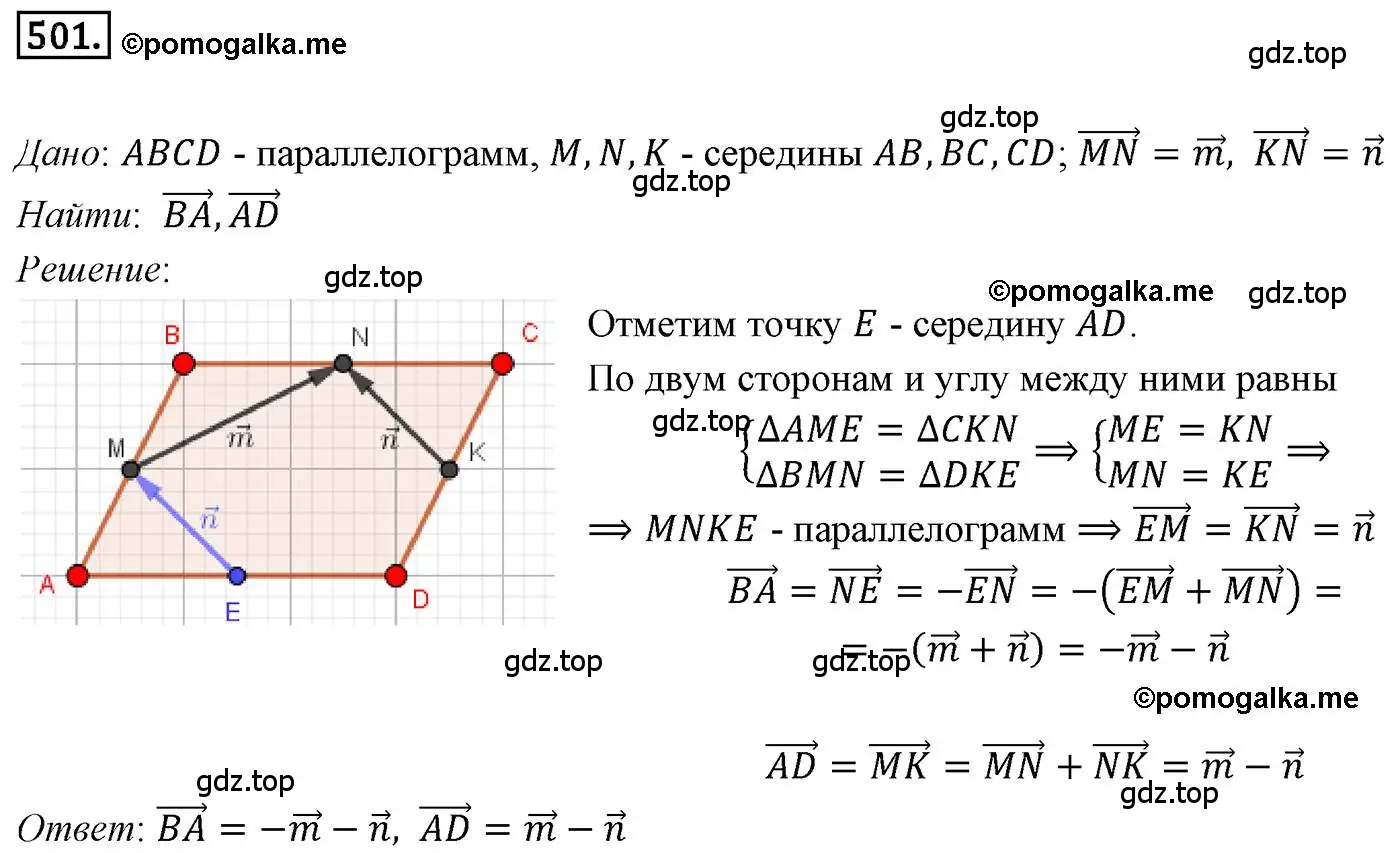 Решение 4. номер 501 (страница 122) гдз по геометрии 9 класс Мерзляк, Полонский, учебник