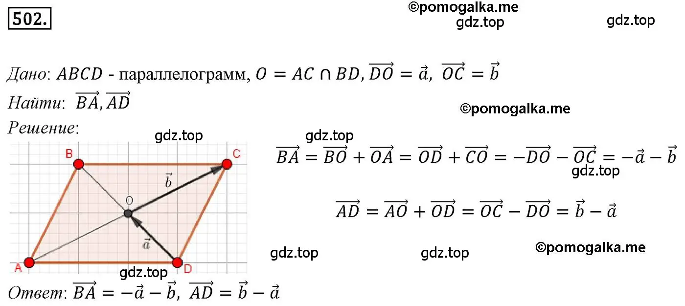 Решение 4. номер 502 (страница 122) гдз по геометрии 9 класс Мерзляк, Полонский, учебник