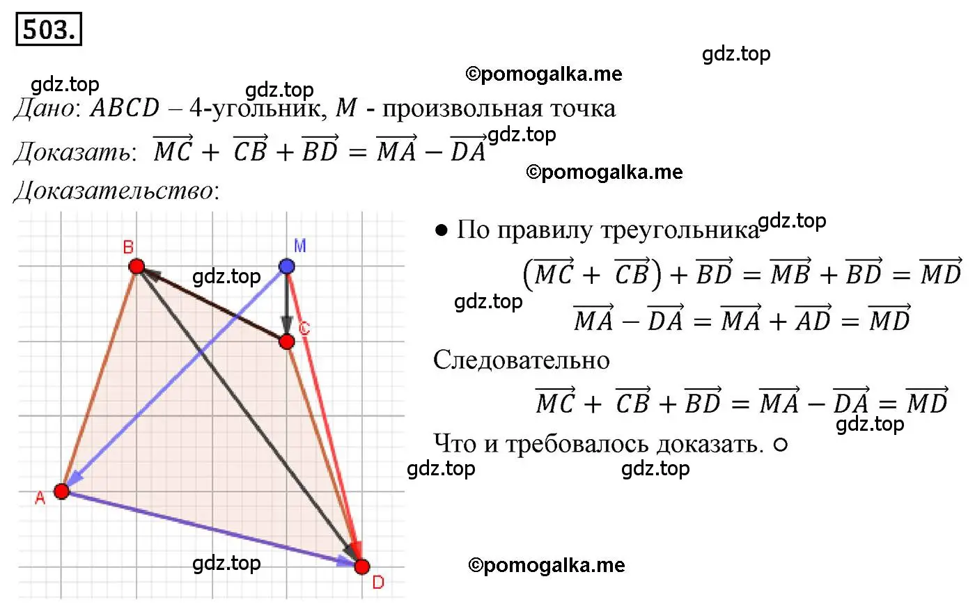 Решение 4. номер 503 (страница 122) гдз по геометрии 9 класс Мерзляк, Полонский, учебник