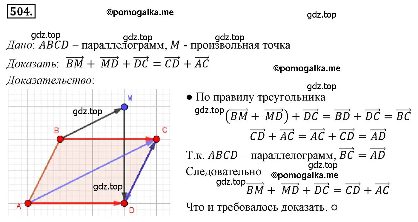 Решение 4. номер 504 (страница 122) гдз по геометрии 9 класс Мерзляк, Полонский, учебник