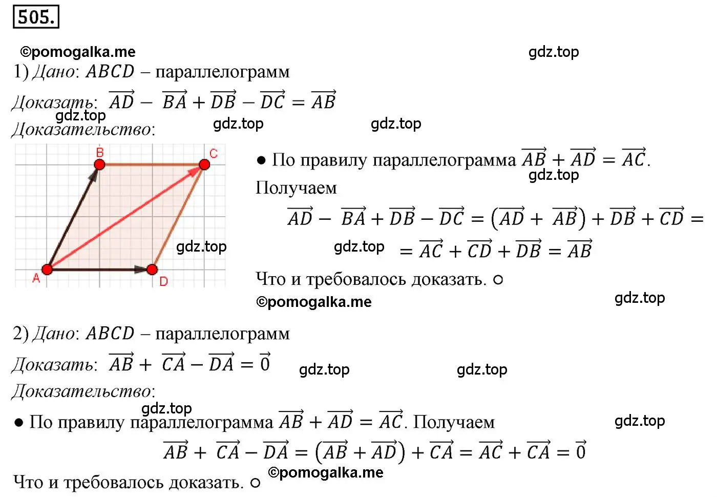 Решение 4. номер 505 (страница 122) гдз по геометрии 9 класс Мерзляк, Полонский, учебник