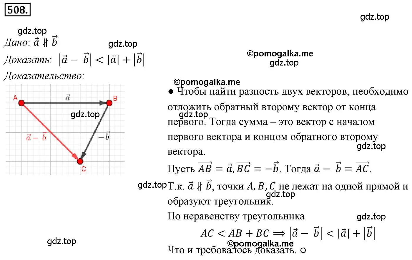 Решение 4. номер 508 (страница 122) гдз по геометрии 9 класс Мерзляк, Полонский, учебник