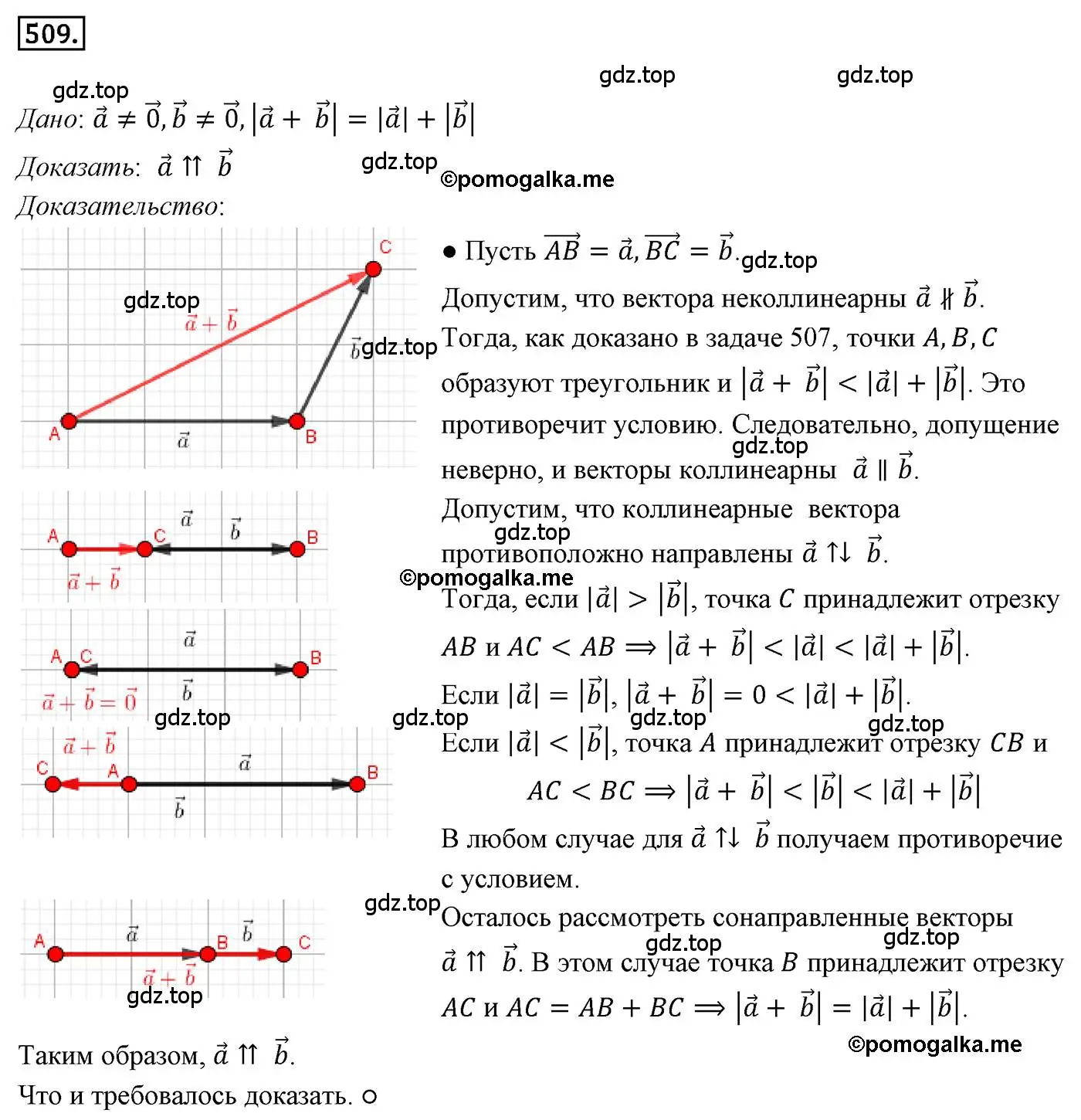 Решение 4. номер 509 (страница 122) гдз по геометрии 9 класс Мерзляк, Полонский, учебник