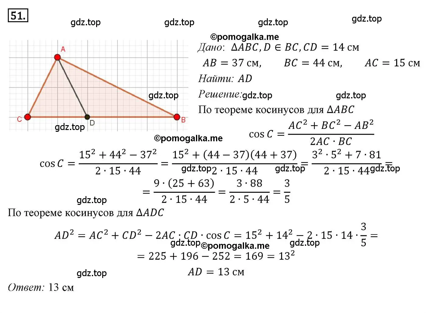 Решение 4. номер 51 (страница 17) гдз по геометрии 9 класс Мерзляк, Полонский, учебник