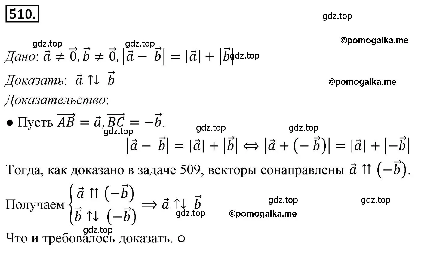 Решение 4. номер 510 (страница 122) гдз по геометрии 9 класс Мерзляк, Полонский, учебник