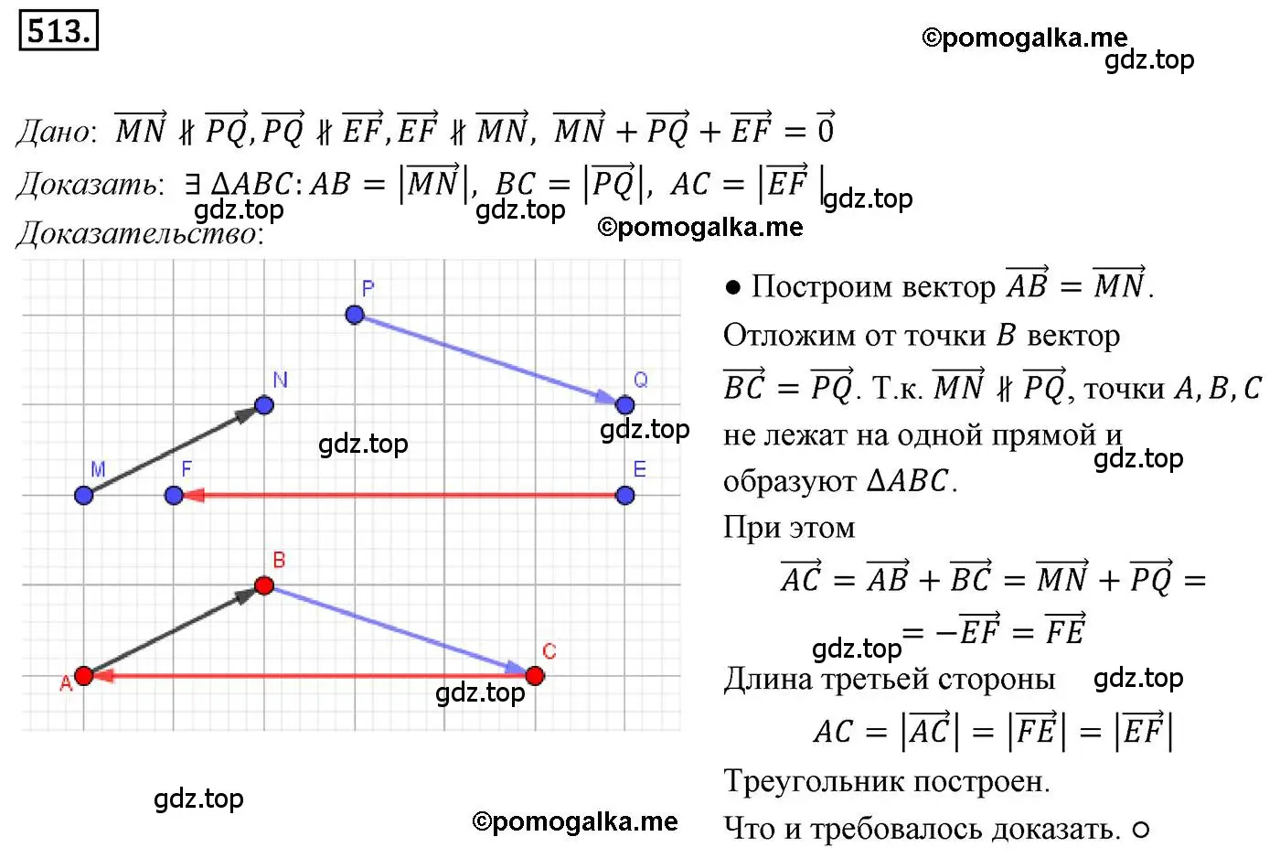 Решение 4. номер 513 (страница 123) гдз по геометрии 9 класс Мерзляк, Полонский, учебник