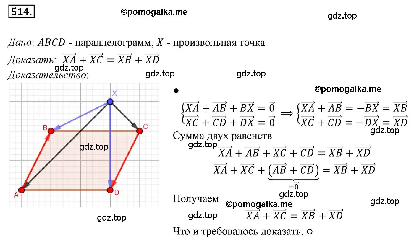 Решение 4. номер 514 (страница 123) гдз по геометрии 9 класс Мерзляк, Полонский, учебник